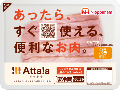 あったら、すぐ使える、便利なお肉。うま塩バラ厚切り