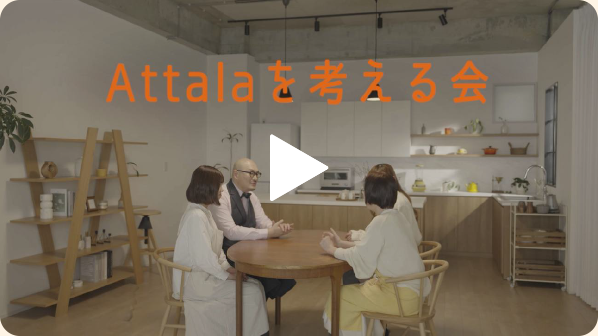 Attalaを考える会