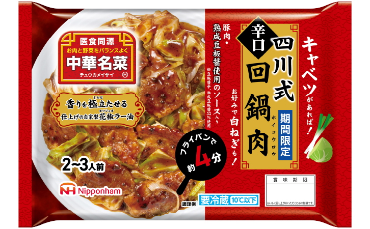 商品詳細リンク：中華名菜 四川式 回鍋肉
