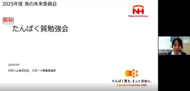 たんぱく質勉強会1