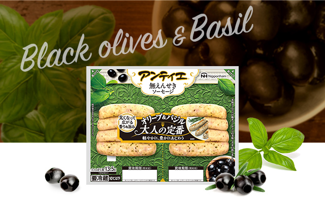 アンティエ オリーブ&バジル