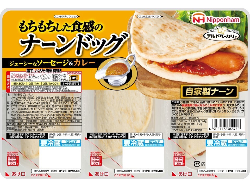 チルドベーカリー® ナーンドッグ とろけるチーズ＆カレー