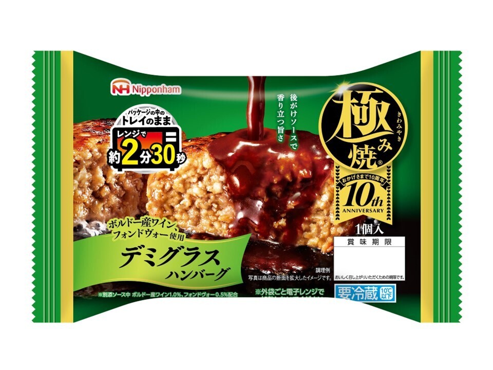 極み焼Ⓡデミグラスハンバーグ