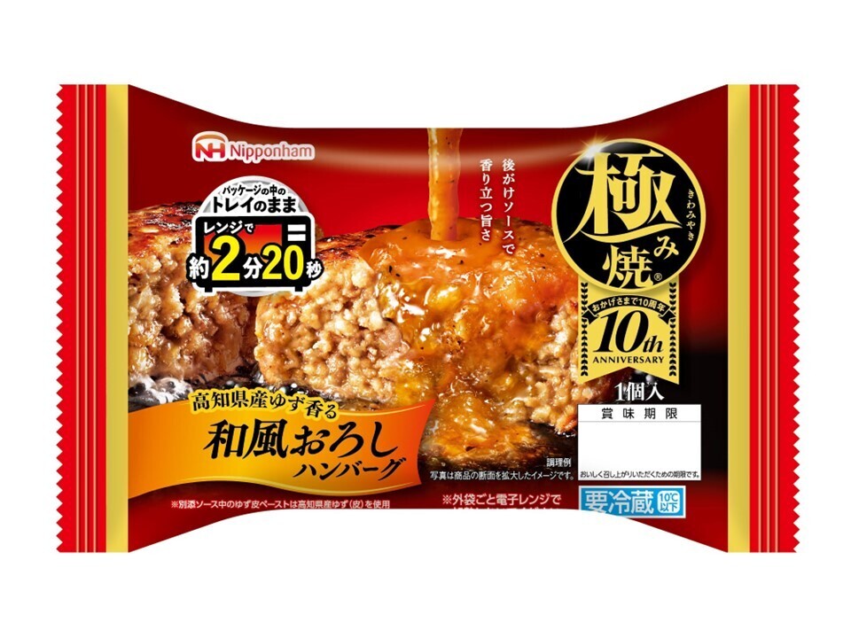 極み焼Ⓡ和風おろしハンバーグ