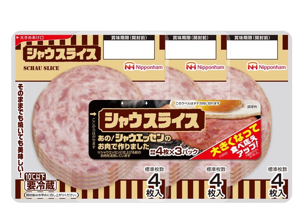 シャウスライス(3パック)