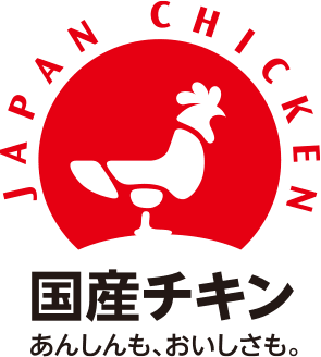 国産チキン