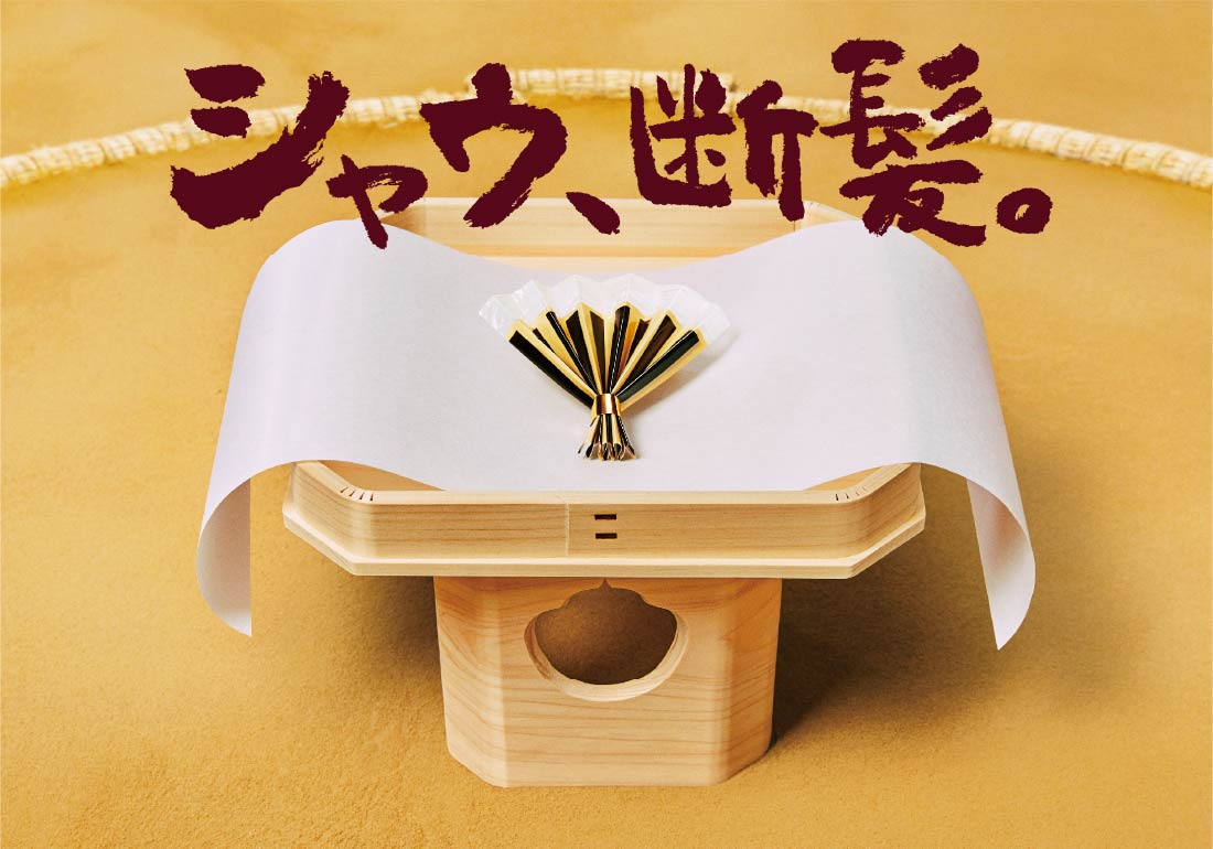 画像：カットした巾着の絞り部分を三方に乗せた画像