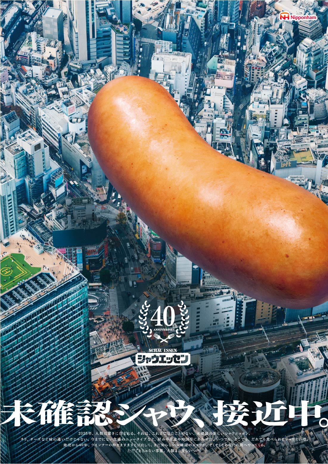 画像：シャウエッセン発売40周年のポスター