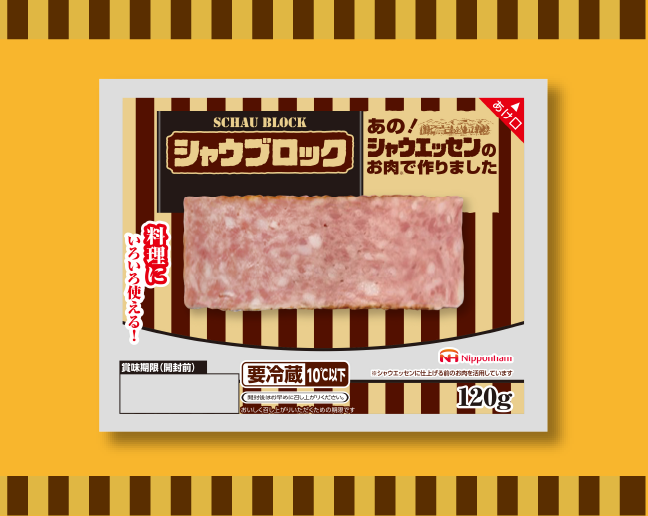画像：2026年3月1日 新発売 シャウエッセンのお肉で作った シャウブロック